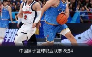 开云直播公司-广东球迷意难平！不止因为73-88惨败北京，更多在于以下这五点！