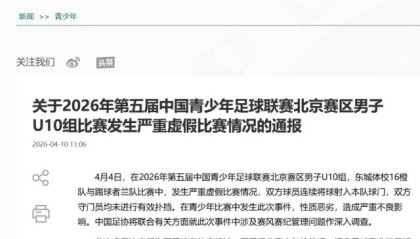 开云官网-【深度】青少年假球屡禁不止：治乱世不能只靠重典